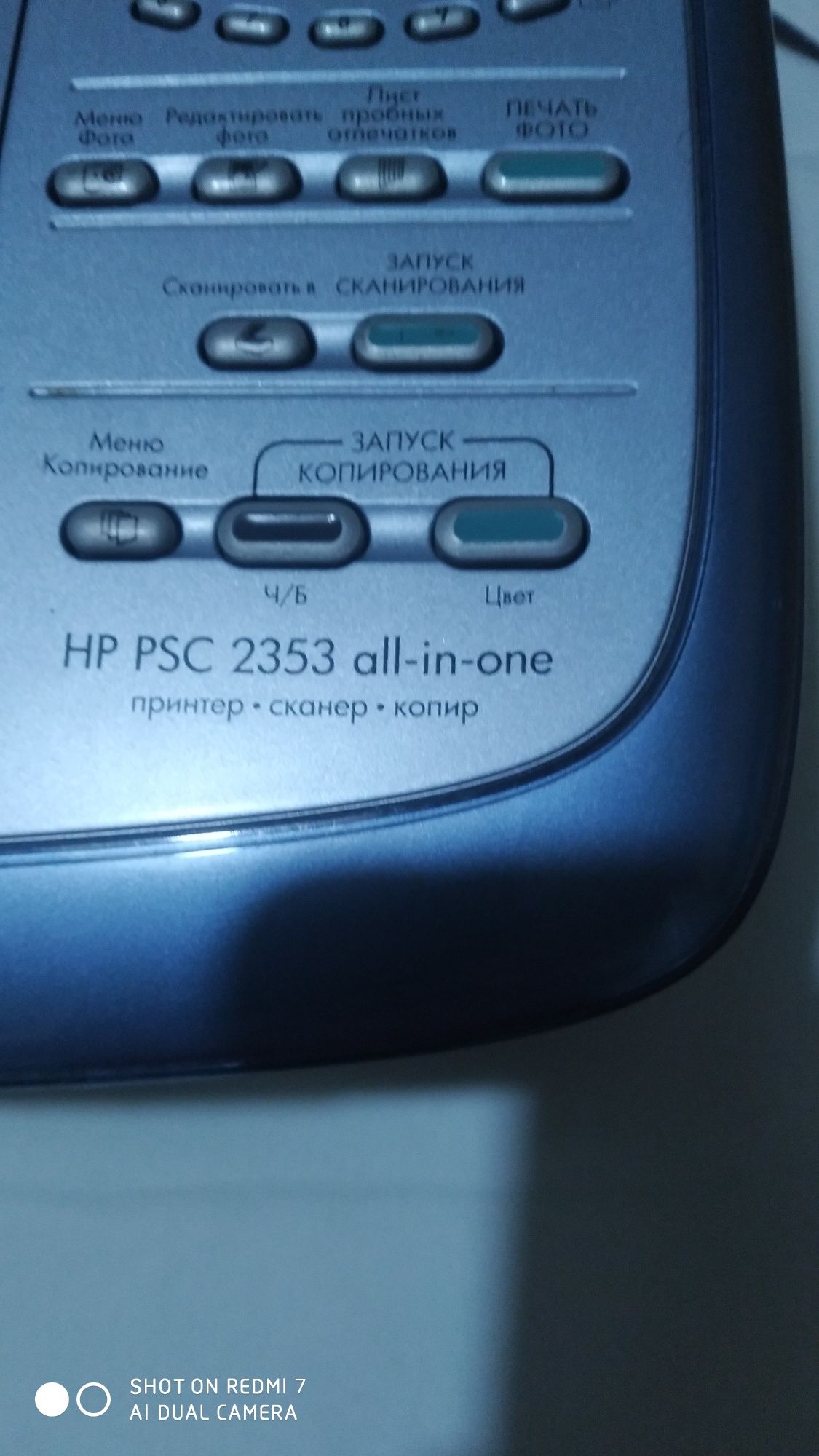 Багатофункціональний струйний принтер HP PSC 2353 aii-in-one.