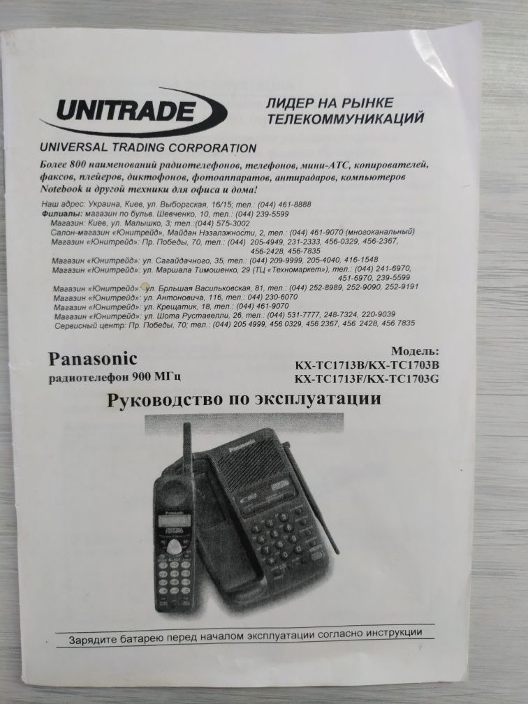 Радиотелефон Panasonik KX--ТС1713В/КХ-ТС1703В з АОН.