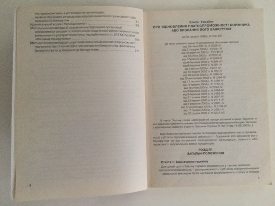 Банкрутство в Украіні