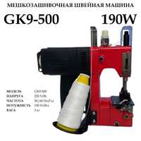 Мешкозашивочная машинка GK9-500