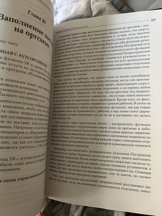 ОРГСХЕМА. Как разработать структуру компании mnp