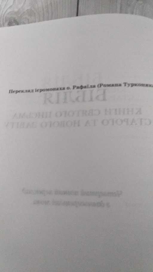 Бібілія. Новий переклад. Рафаїл Турконяк, 80 книг