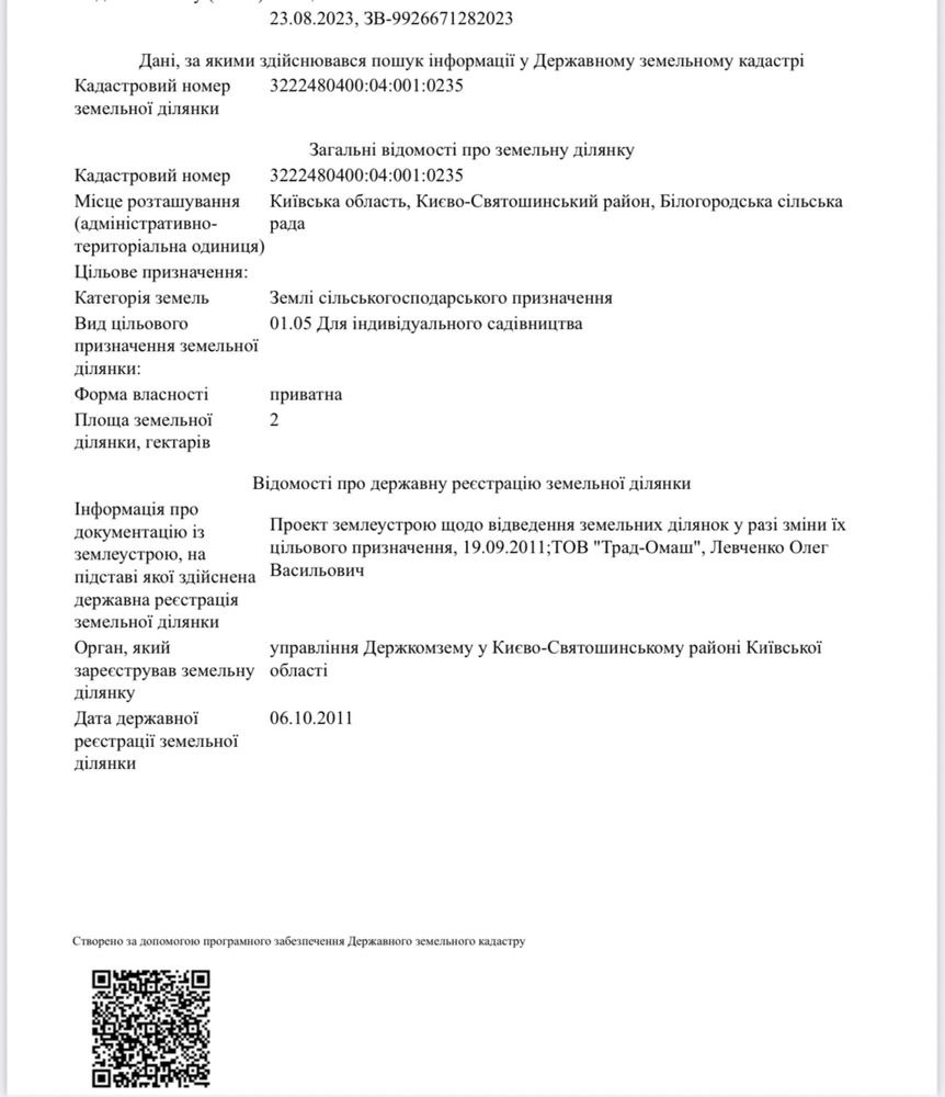 Продам земельну ділянку з нежитловими забудовами, Білогородка