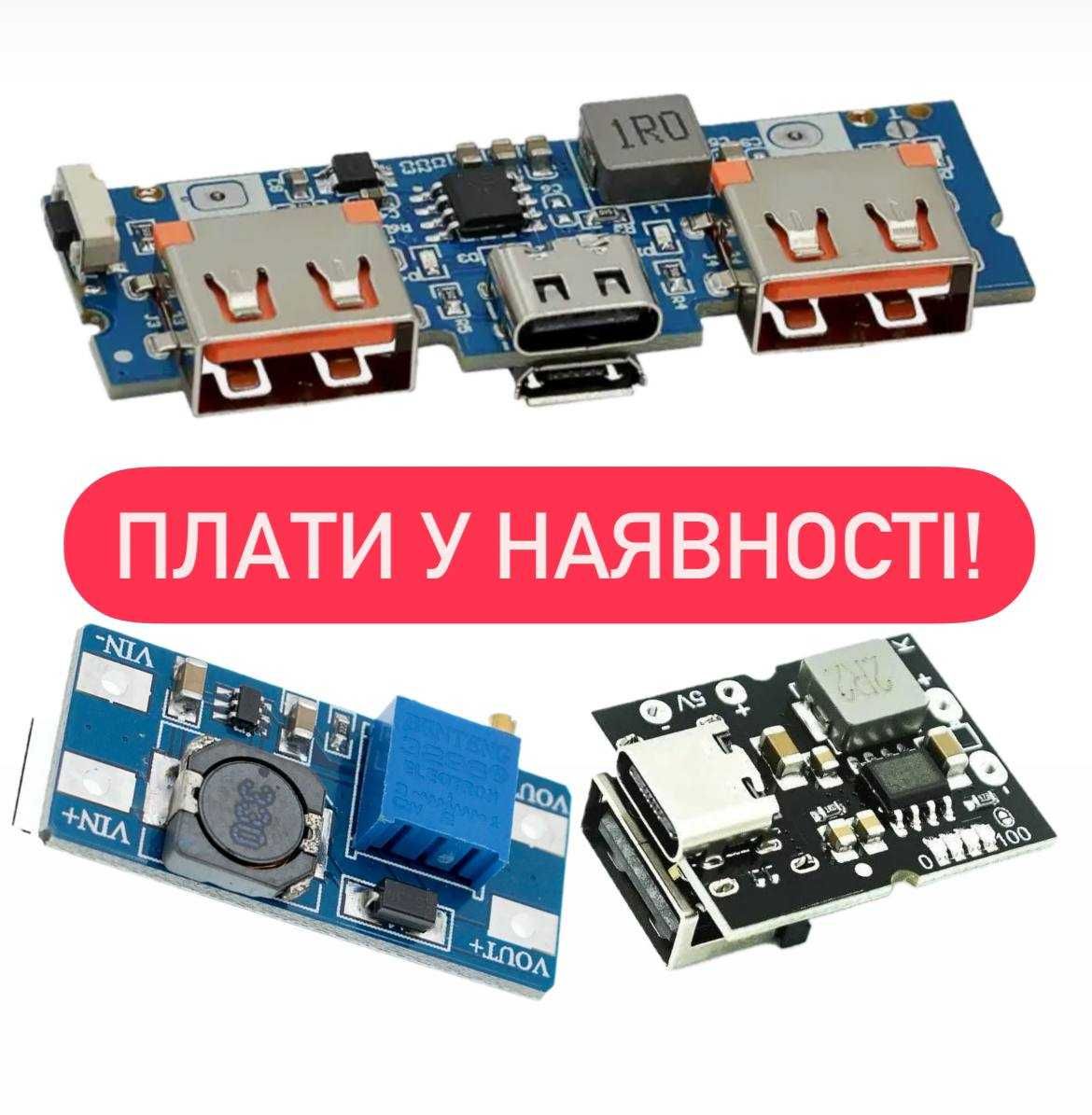 Платы повышающие напряжение, для зарядки лития