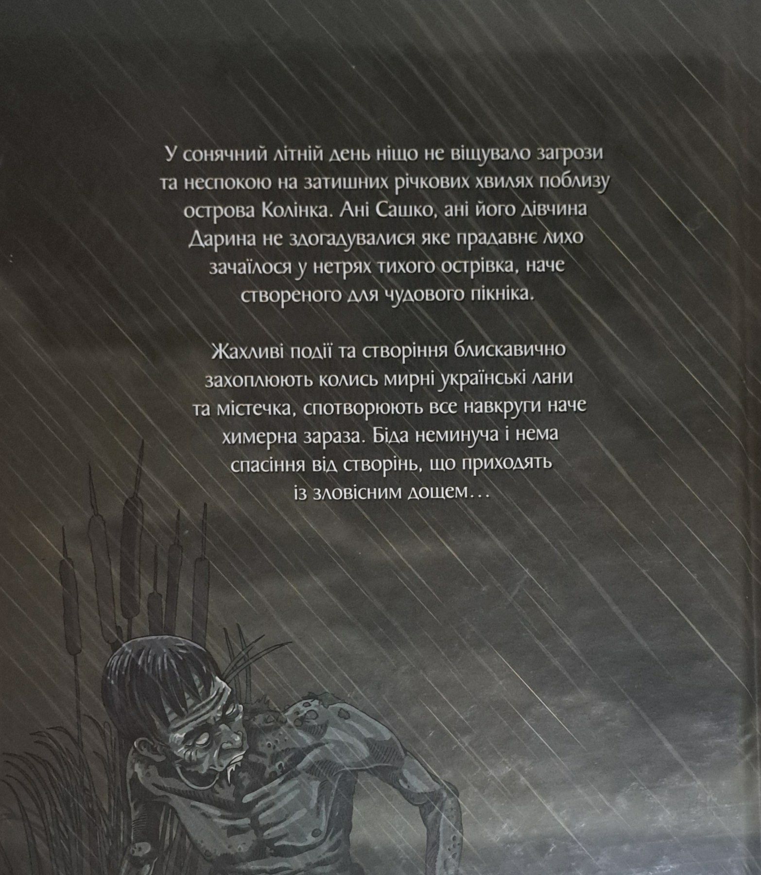 Мерва. Кн.1. Темний спадок.