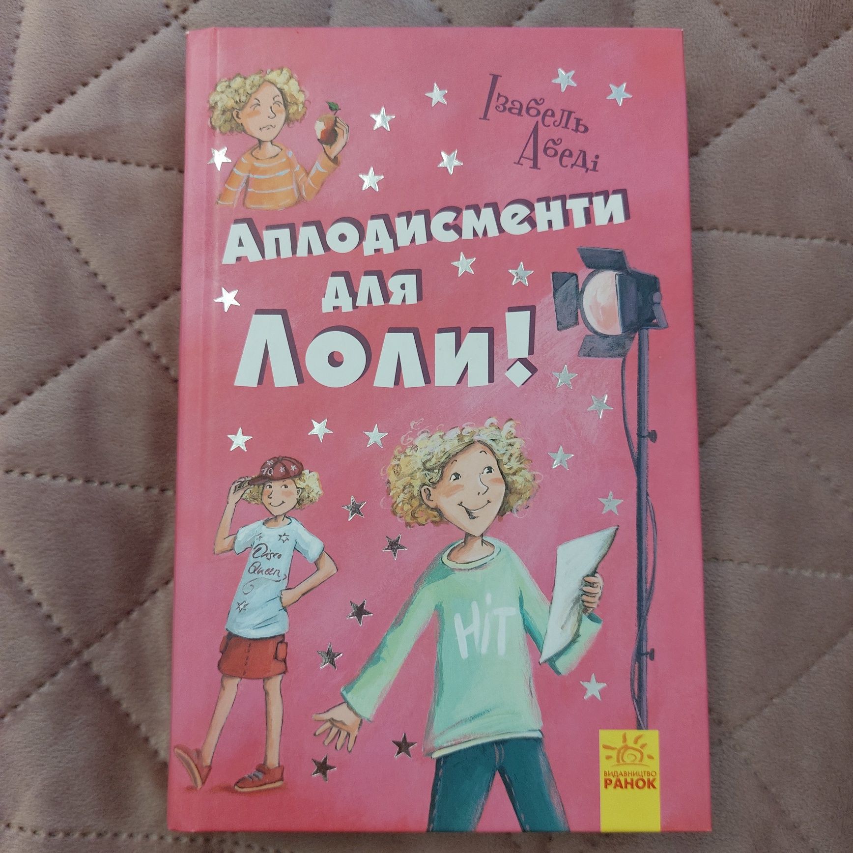 Книги серії "Пригоди Лоли"