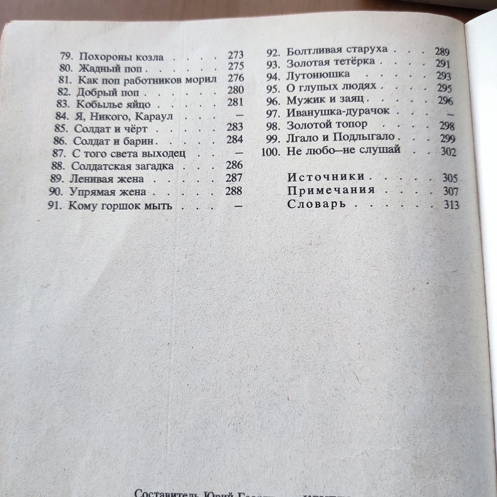 Русские сказки ,1983 г ( 100 сказок)