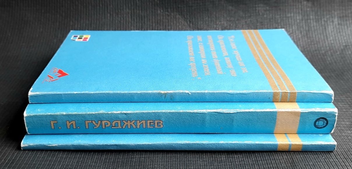 Георгий Гурджиев. Рассказы Вельзевула своему внуку
