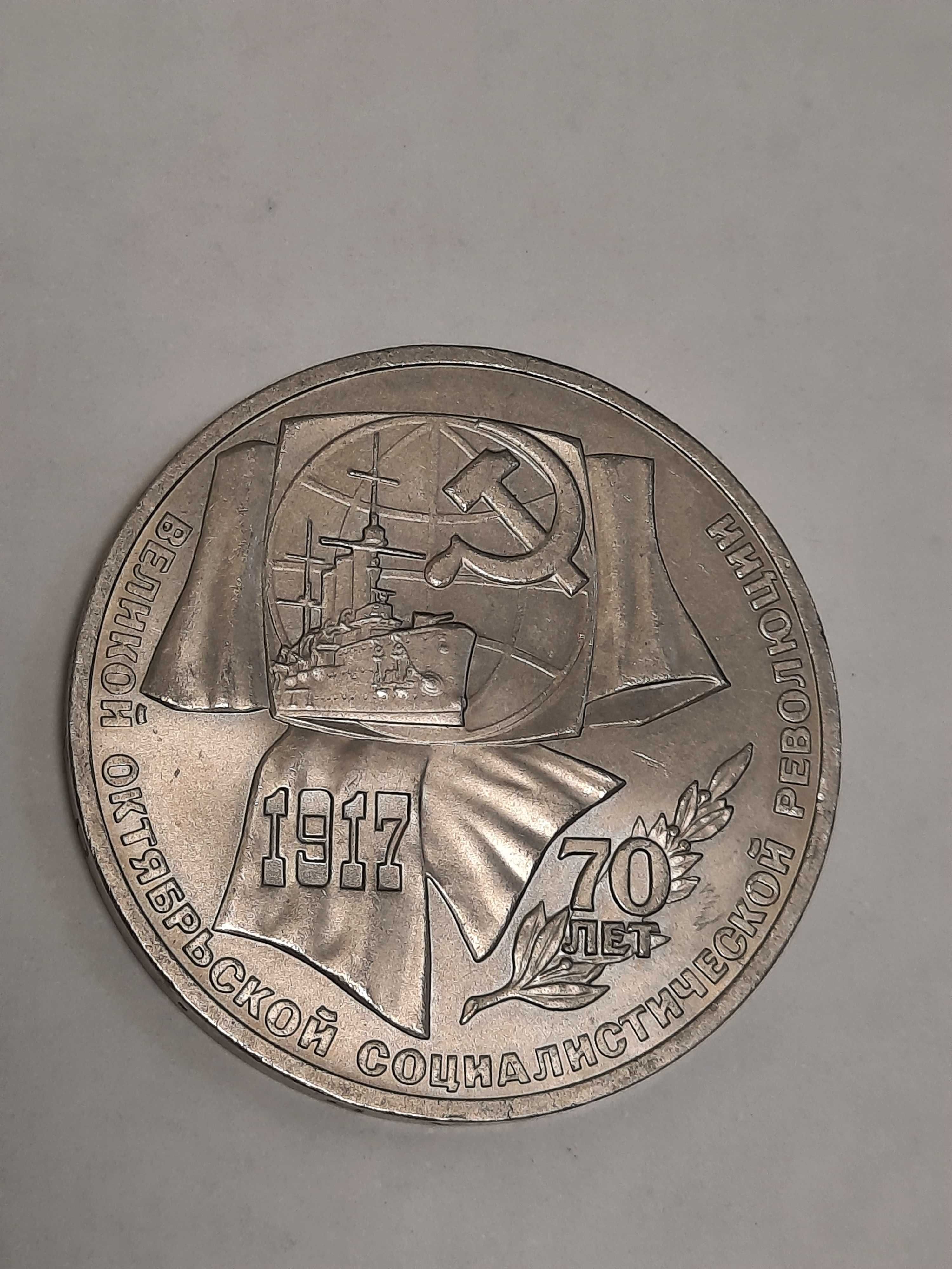 Монета 1 рубль 1987 года  70 лет Октябрьской революции