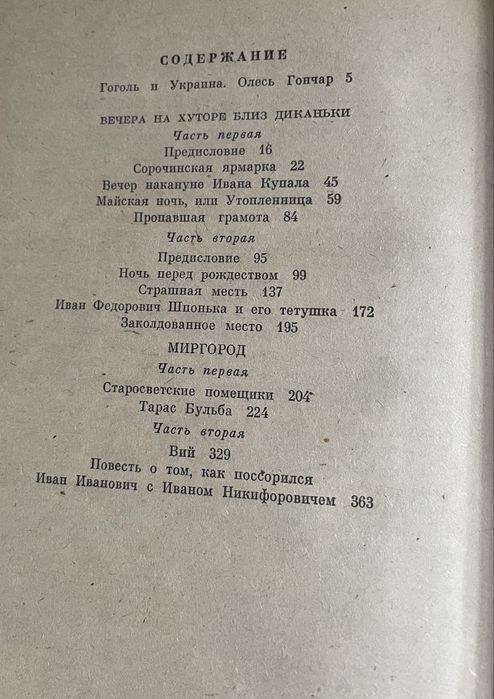 Гоголь Избранные произведения в двух томах,
