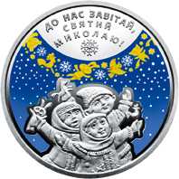 Монета НБУ "До дня Святого Миколая" в сувенирной упаковке.