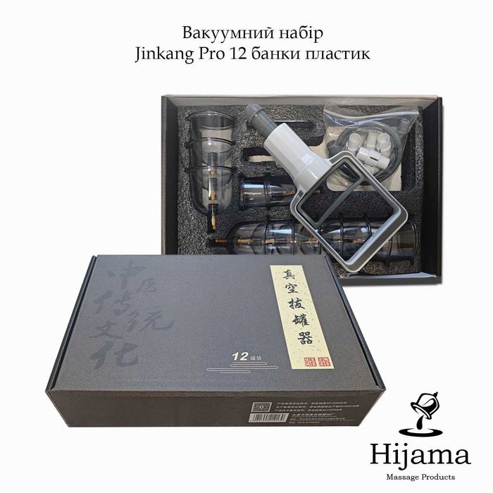 Вакуумный набор Jinkang 12 Pro банки в кейсе для массажа и хиджамы
