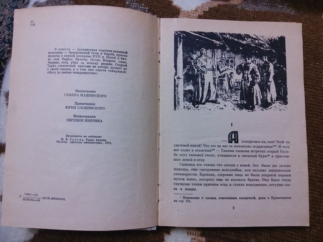 Н. В. Гоголь "Тарас Бульба"