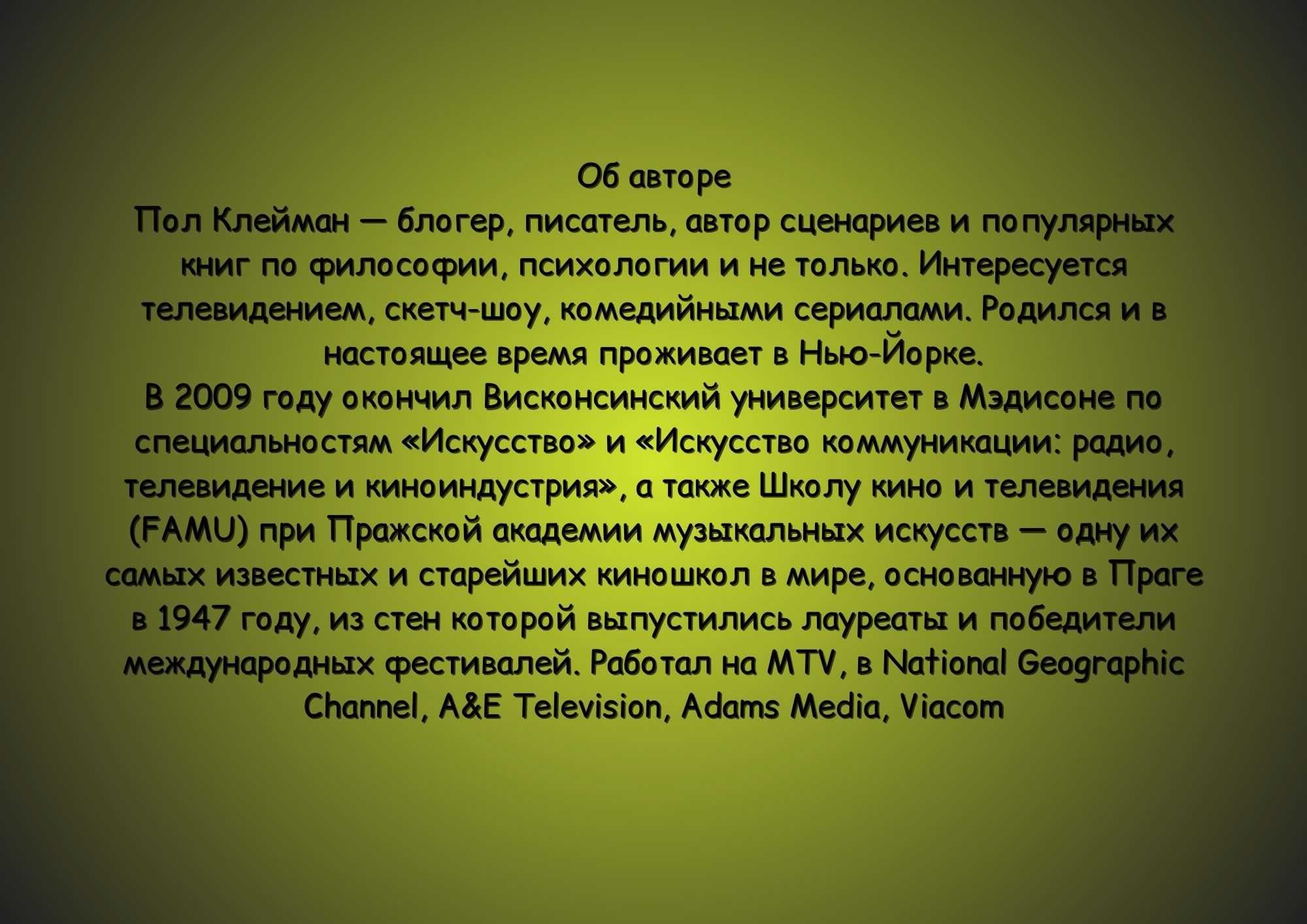 Книга "Психология. Люди, концепции, эксперименты"