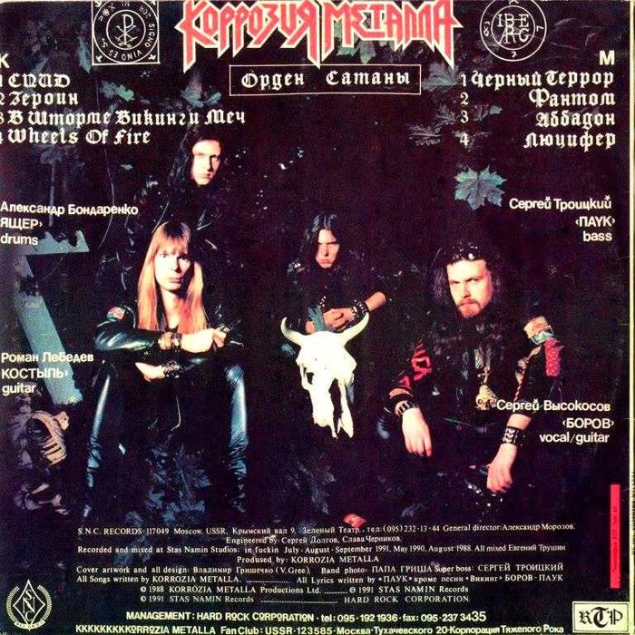 Коррозия Металла ‎– Орден Сатаны 1991 LP платівка / vinyl / вініл