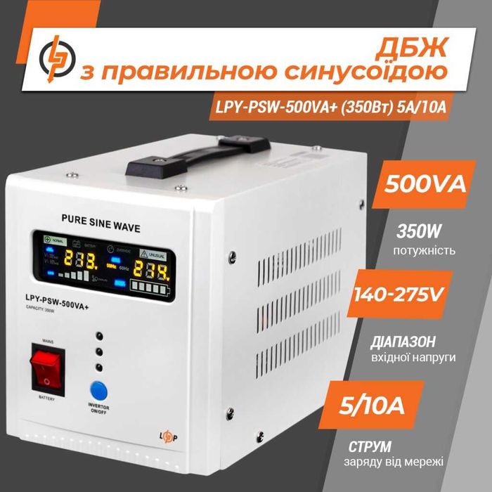 Джерело Безперебійного Живлення  12V LPY-PSW-500VA+ (350Вт) 5A/10A.