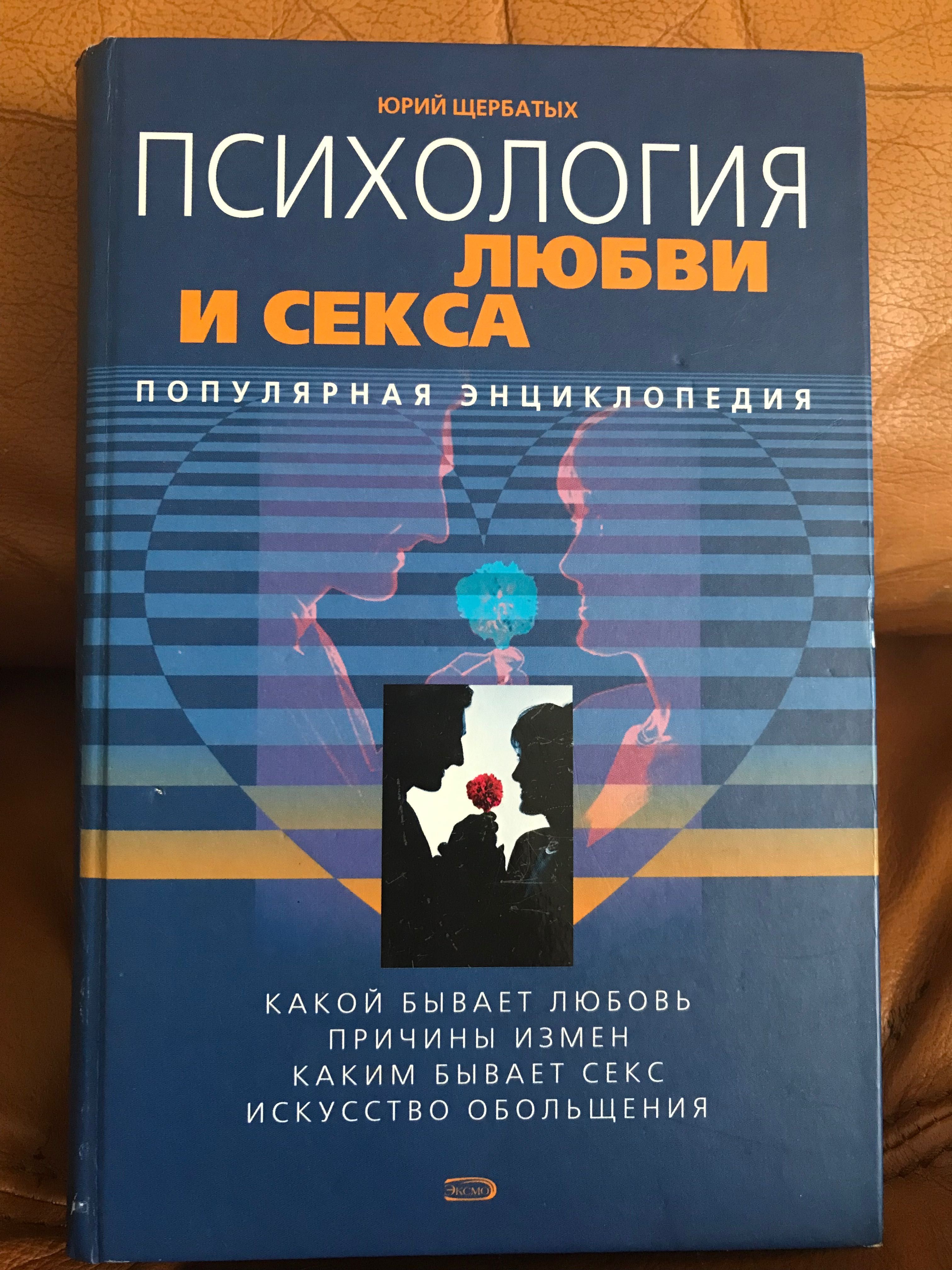 В ожидании малыша психология любви и секса библия секса