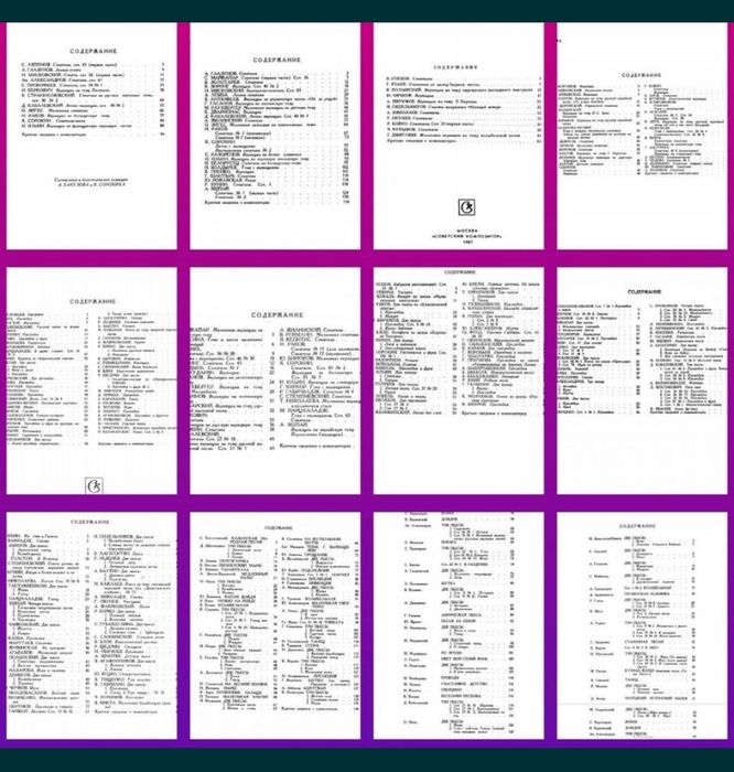 Ноты для Ф-но
Альбом Советской Детской музыки в 15 ТОМАХ
Нотная библио