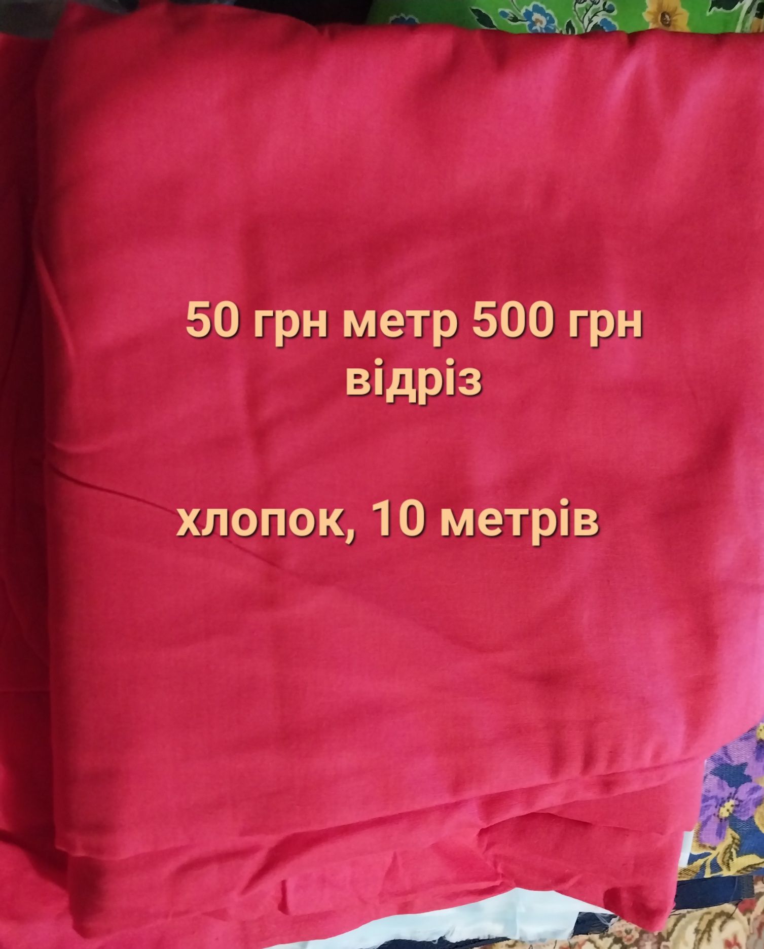 Ситец, хлопок,  советские натуоальные ткани