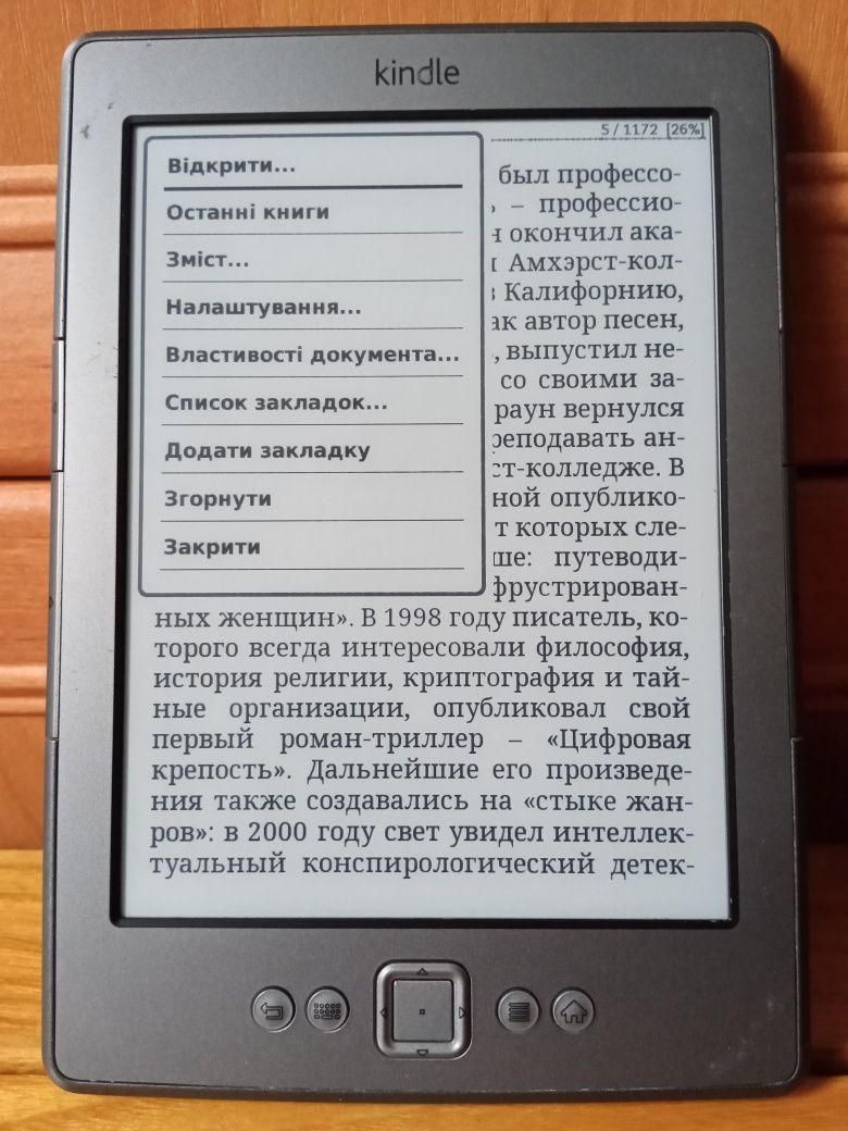 рідер Amazon Kindle 4/fb2