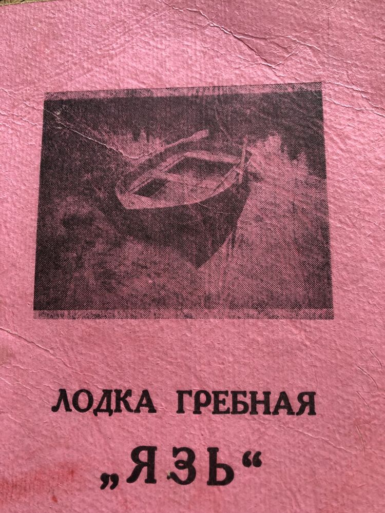Лодка Язь почти новая