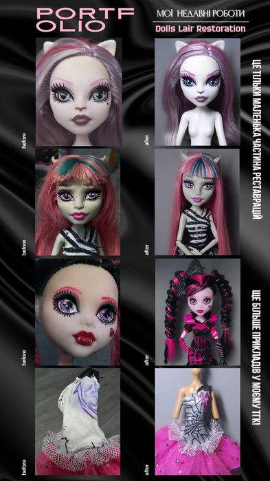 реставрація ляльок монстер хай, реставрація братц, реставрація ляльок