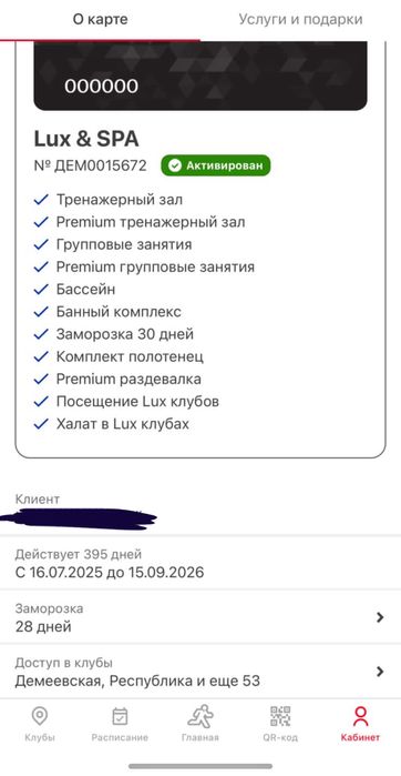 Продам абонемент Sportlife Lux&SPA