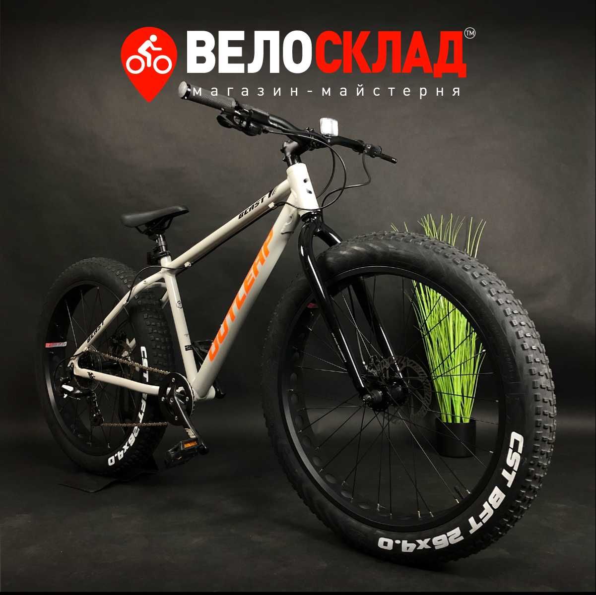 Фетбайк Outleap BEAST 26 Grey/ Orange 2021