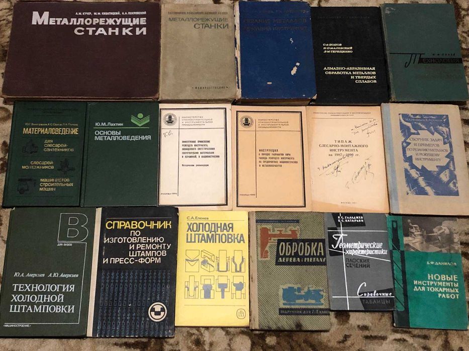 Технічна література (авто, електро, металообробка, радіо)