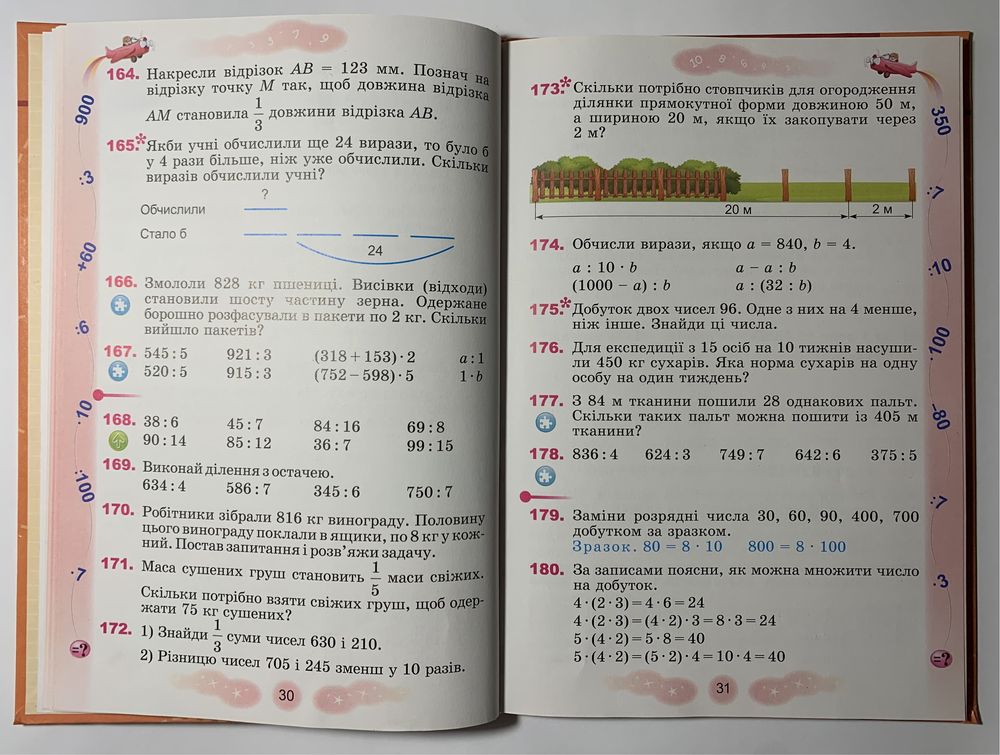 Учебник Математики 4 класс Лишенко (1 часть)