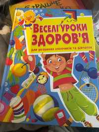 Книга-Крылатые кошки- , веселі уроки здоровʼя