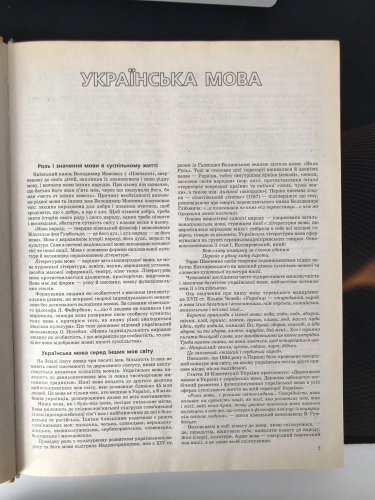 Сучасний новітній довідник школяра 5-11 клас