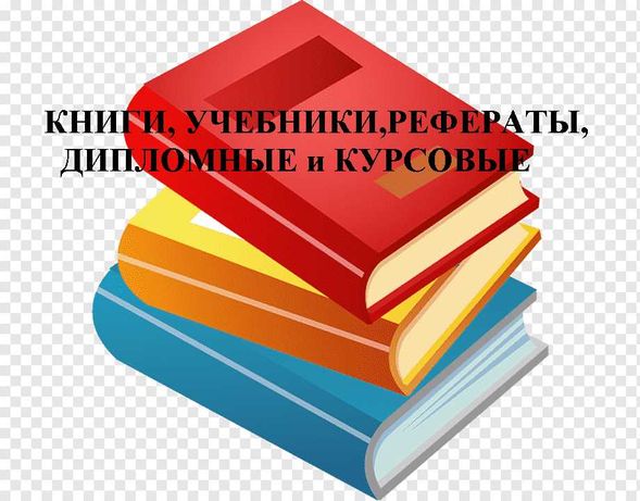 Книги, учебники, рабочие тетради, разговорники английский польский
