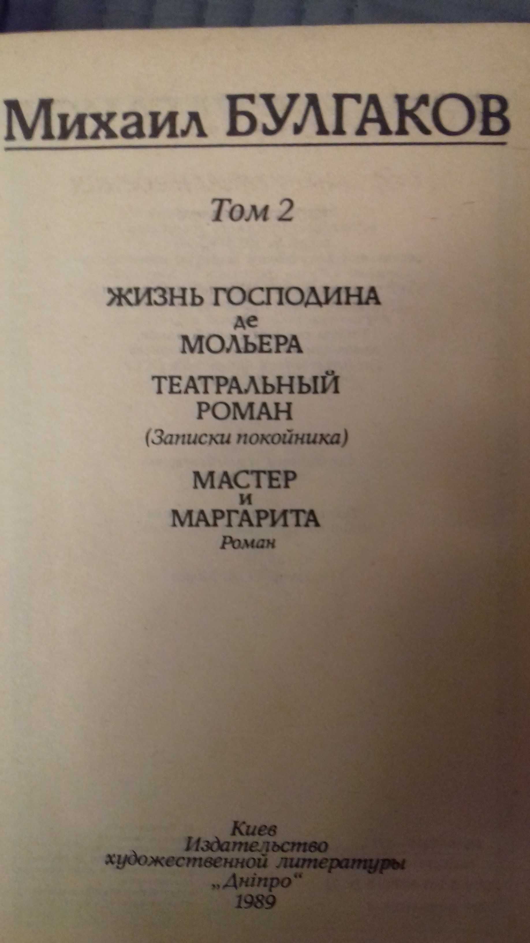 Михаил Булгаков - 3 книги
