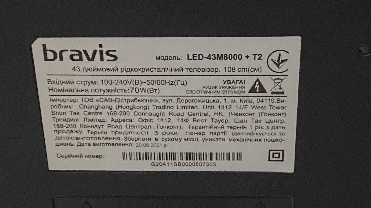 Подсветка Телевизор Bravis 43 дюйма,корпус,ножки в наборе.