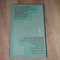 Книга Розв'язник усіх конкурсних задач з математики