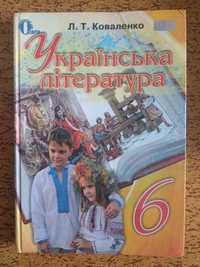 Продам підручник з української літератури Коваленко для 6 класа