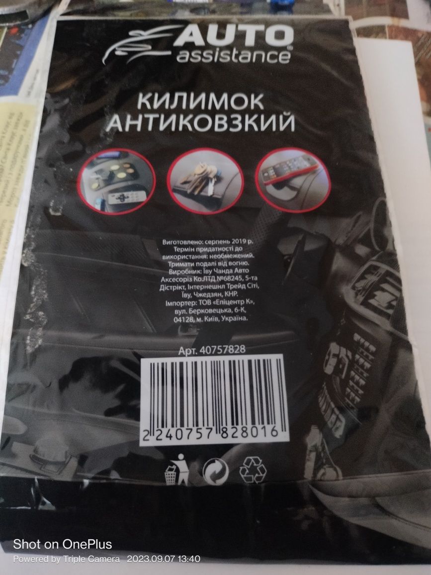 Коврик антискользящий для автомобиля.
Новый. запечатанный.
Продам перв