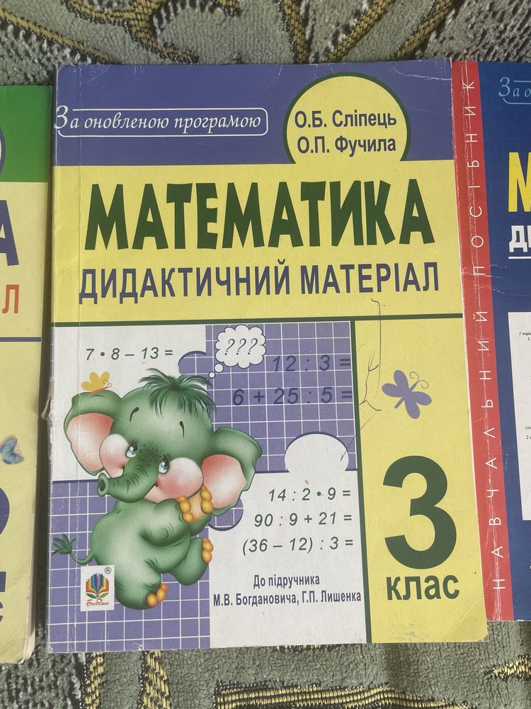 Математика дидактичний матеріал