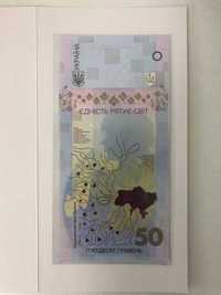Пам`ятна банкнота 50 гривень Єдність рятує світ