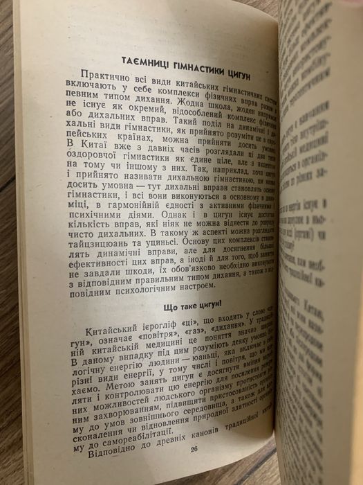 Книга С.С.Староверов и др. Основы китайской оздоровительной гимнастики