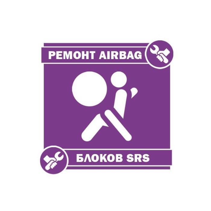 Обнуление/прошивка/ремонт блоков подушек безопасности SRS/Airbag/Crash