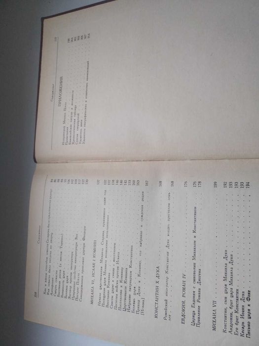 Михаил Пселл Хронография