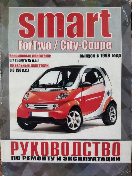 Руководство авто smart с 1998