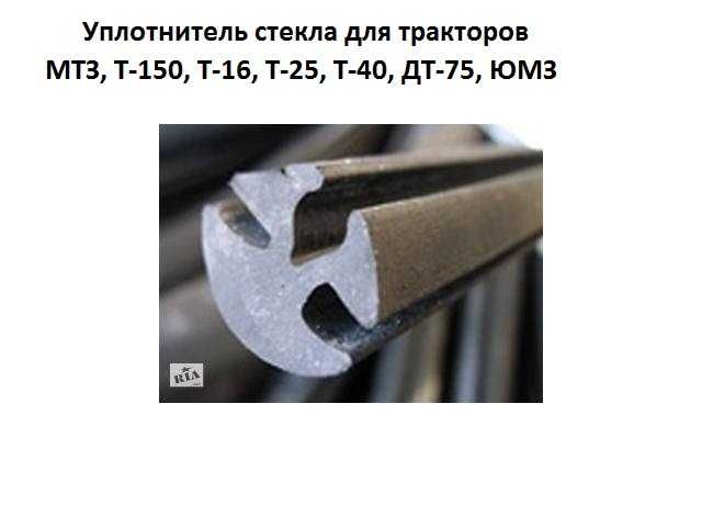 Стекло к тракторам Т150, МТЗ, ДТ75, Т 16, ЮМЗ, Т25, Т40