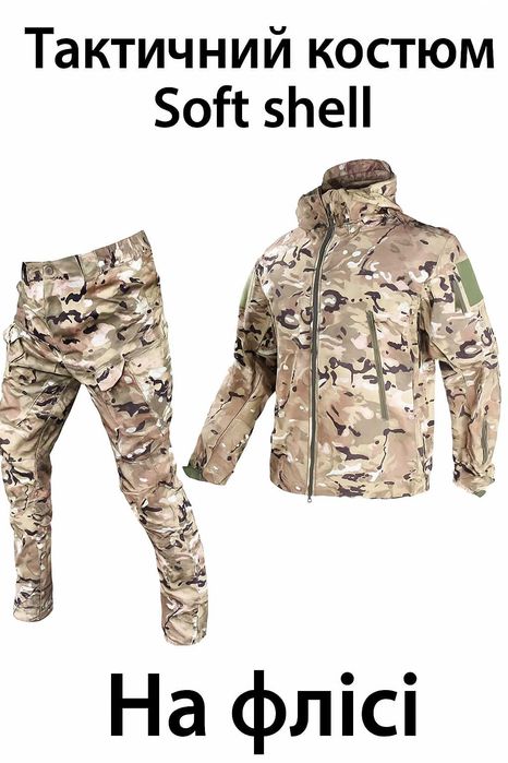 Камуфляжний костюм Softshell – чоловічий тактичний Мультикам ЗСУ