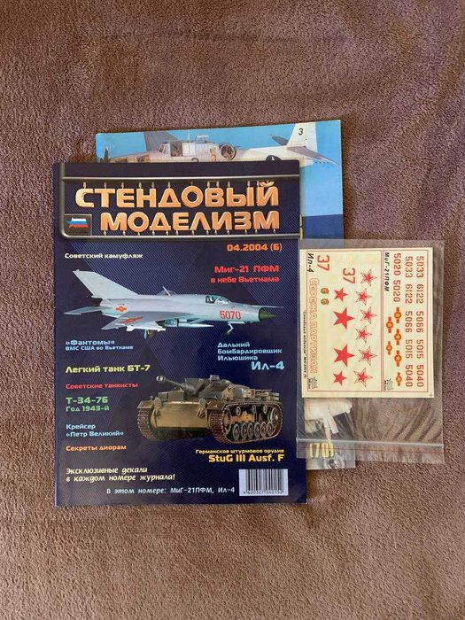 Журналы Супердеталировка моделей самолетов и Стендовый моделизм