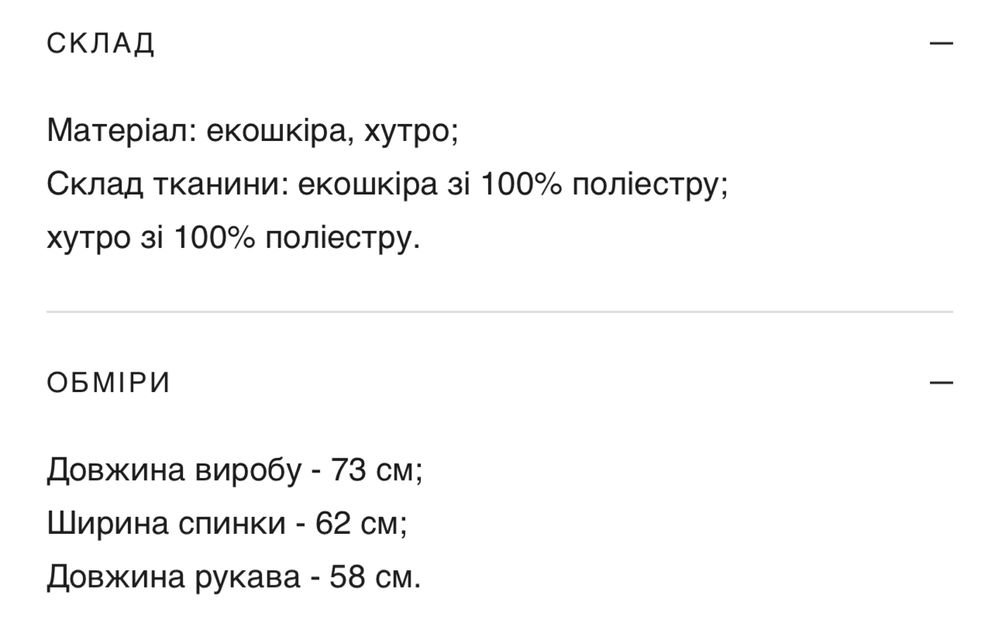 Продам дублянку екошкіра