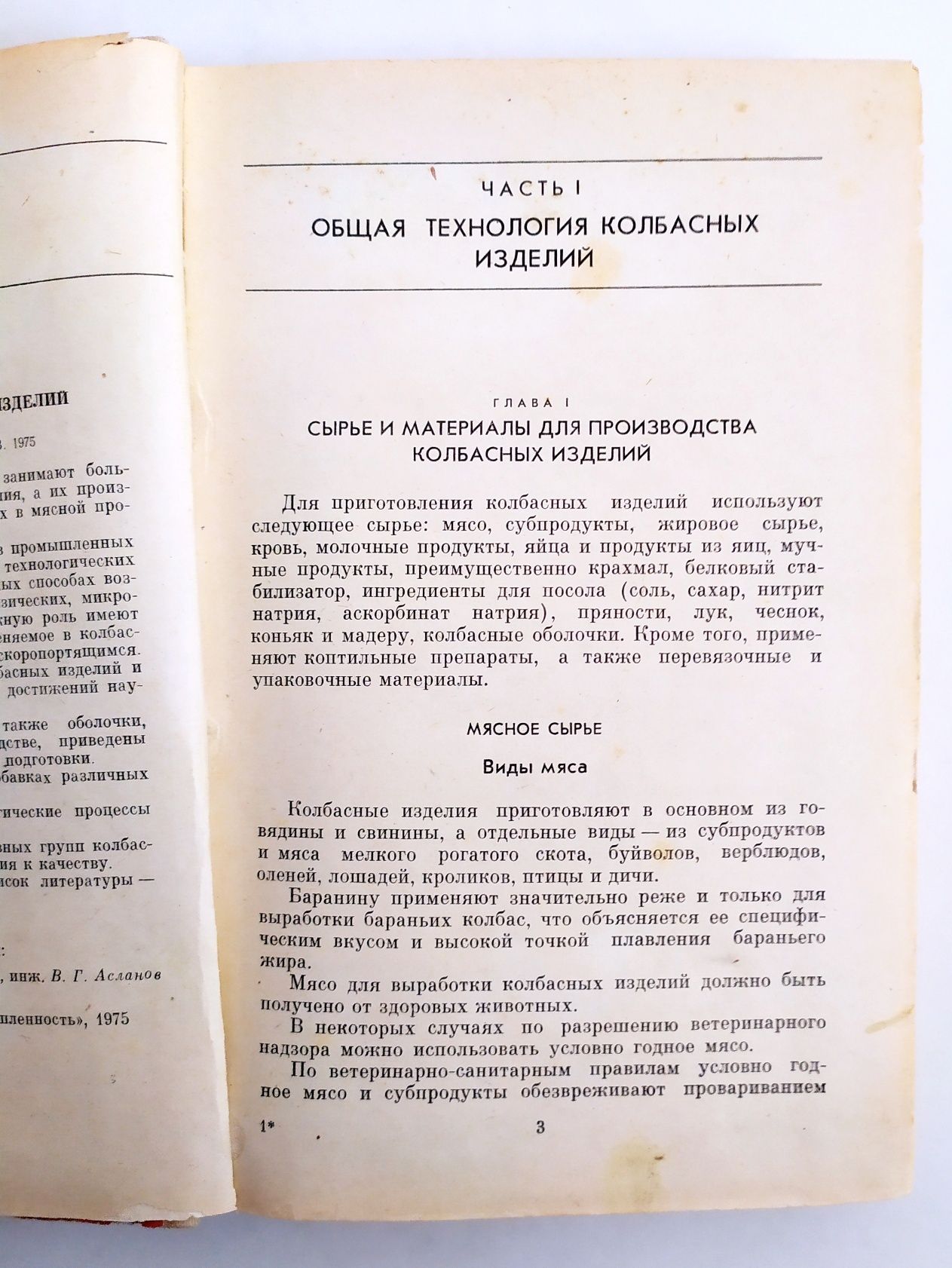 КОЛБАСНАЯ Технология колбасных изделий рецептура советских колбас ГОСТ
