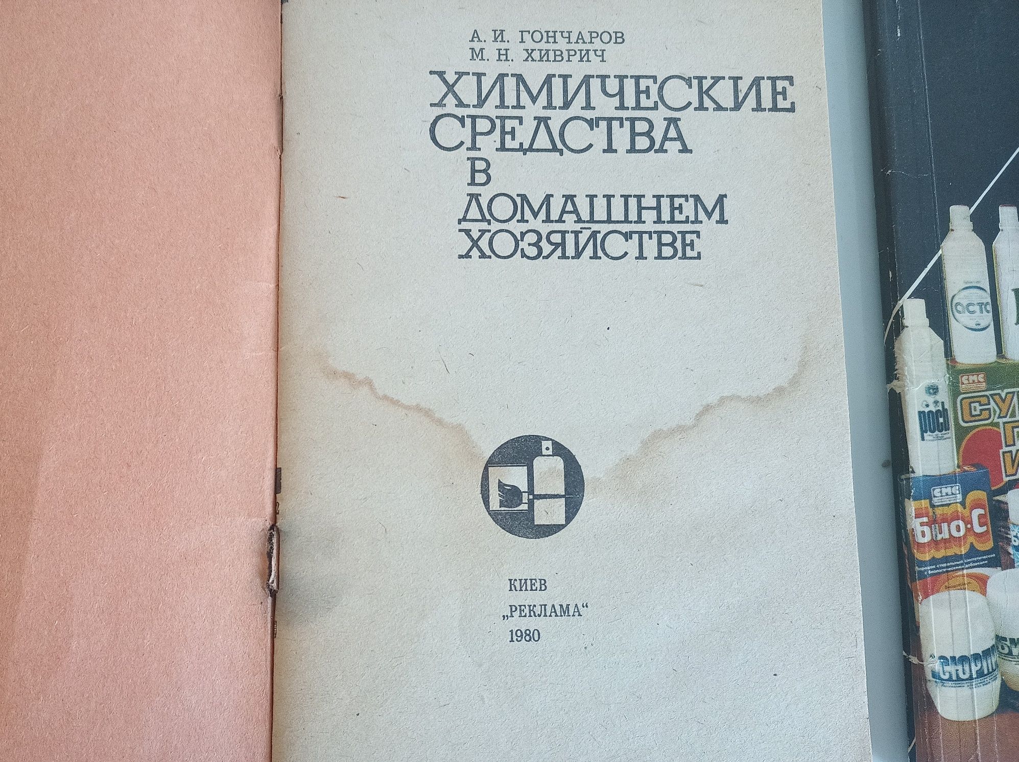 Химия в быту , Экономия в быту